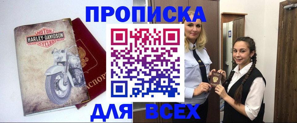 временная регистрация недорого в Рыбном