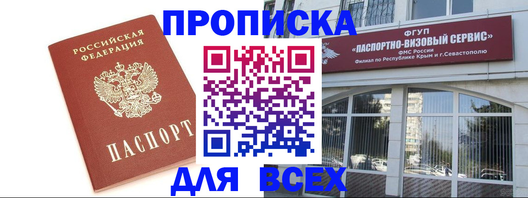 прописка ребенка в Рыбном