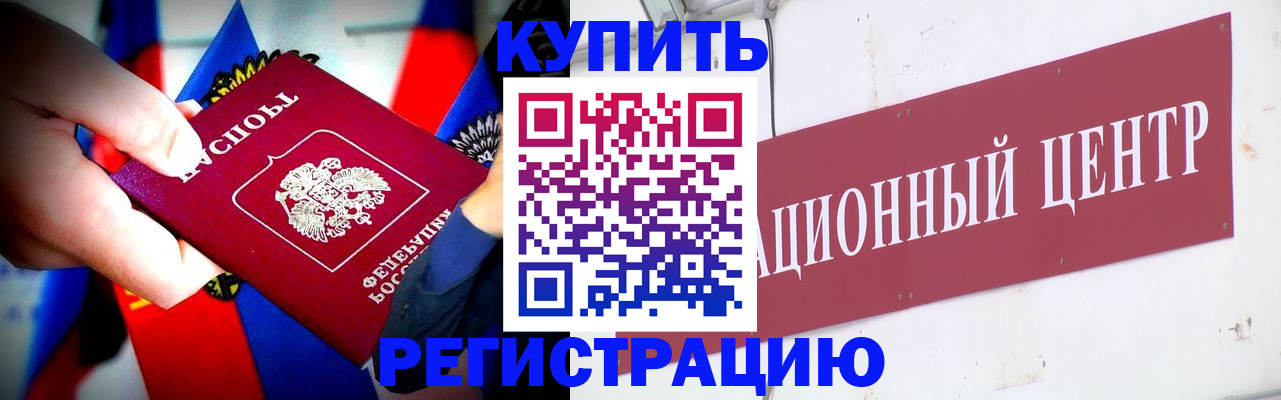 прописка в Рыбном