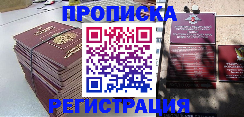 прописка иностранных граждан в Рыбном